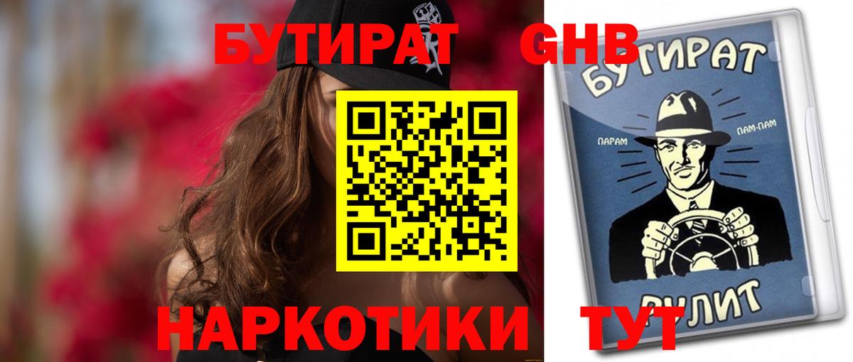 БУТИРАТ 99%  Вход с VPN  Йошкар-Ола 