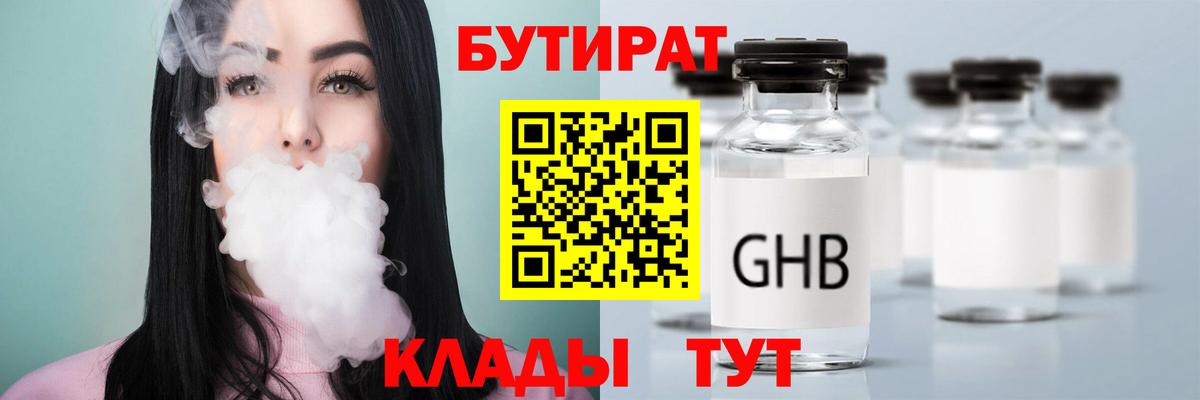 БУТИРАТ буратино Йошкар-Ола