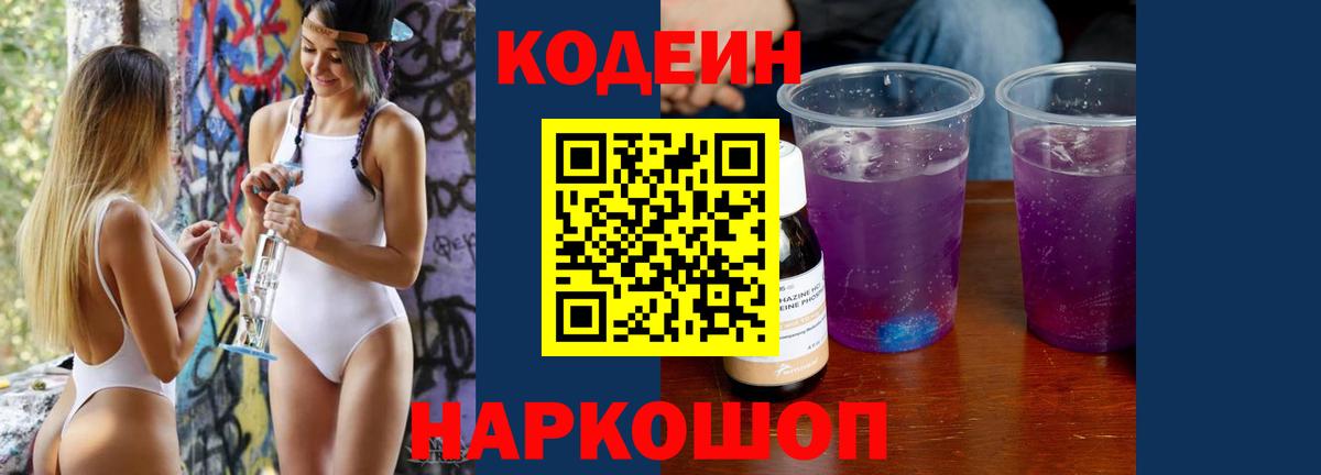 Йошкар-Ола  Codein Purple Drank  Вход с VPN 