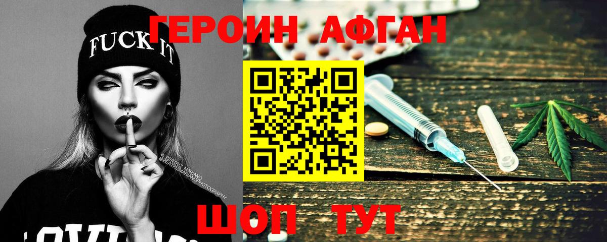 Героин хмурый Йошкар-Ола